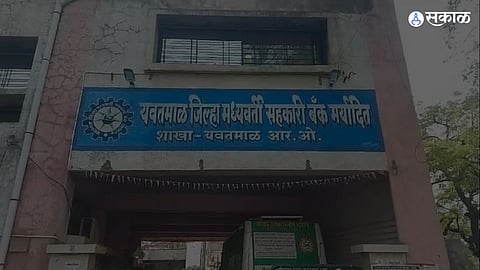 Yavatmal Bank Board Dismissed Sparks Political Storm 