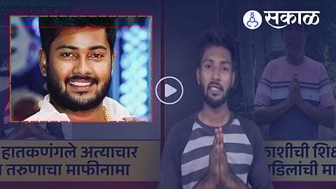 Kolhapur Police Arrest Main Accused in Viral Video Case