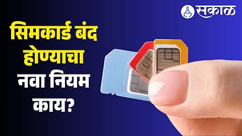 TRAI Guidelines on SIM Card Deactivation