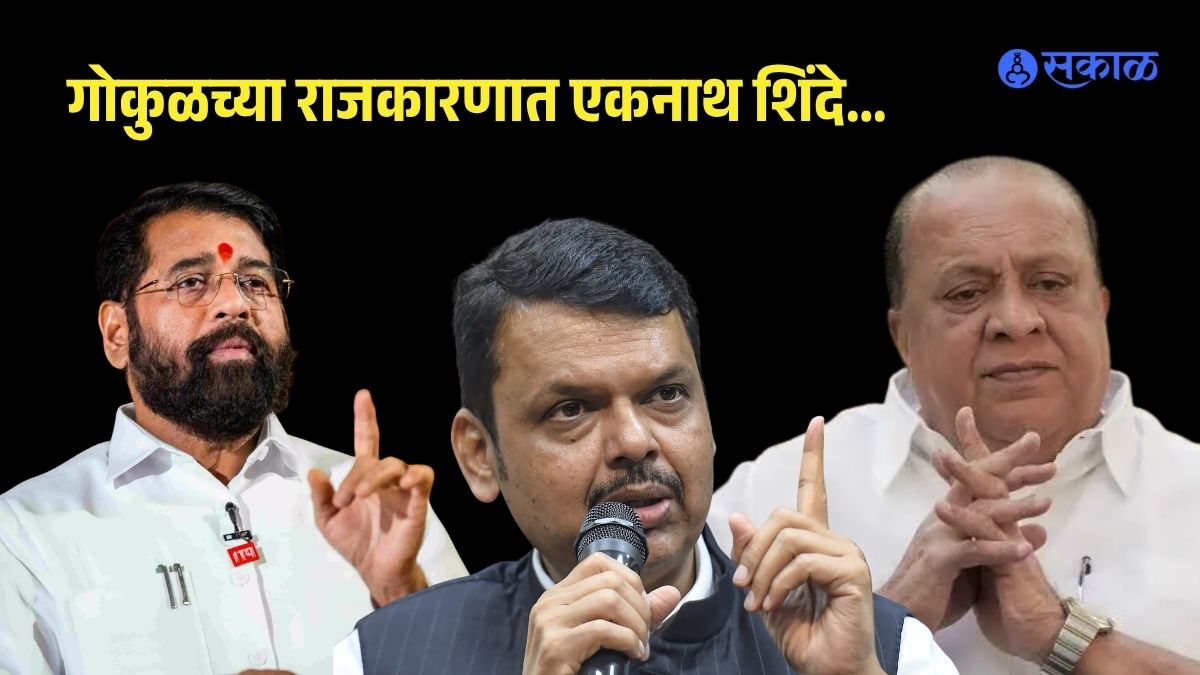 Eknath Shinde Hasan Mushrif devendra fadanvis gokul milk politics