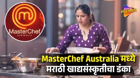 Shweta Sakode impresses judges on MasterChef Australia with authentic Maharashtrian dishes.
