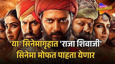 RAJA SHIVAJI FREE SCREENING