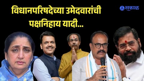 Vidhan Parishad Election Candidates List maharashtra