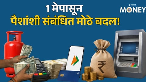 Big Financial Changes From May 1! ATM, UPI, LPG & Credit Card Rules Updated