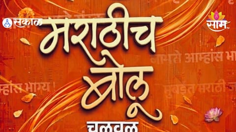Citizens celebrating Maharashtra Day with flag hoisting and supporting the ‘Speak Marathi’ campaign to promote the Marathi language and cultural pride.