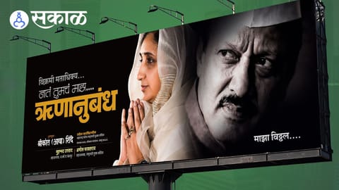 Sunetra Pawar Banner in Pandharpur