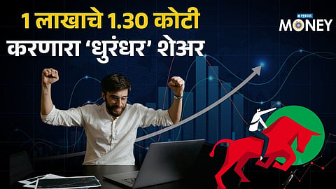 ₹1 Lakh Turns Into ₹1.30 Crore! This Multibagger Stock Shocked Investors