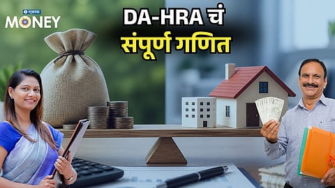 8th Pay Commission: What Is the Difference Between DA and HRA?