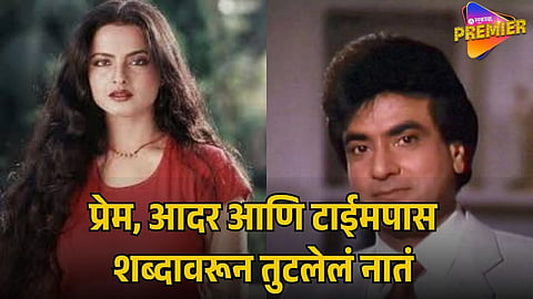 REKHA OPENS UP ABOUT PAINFUL