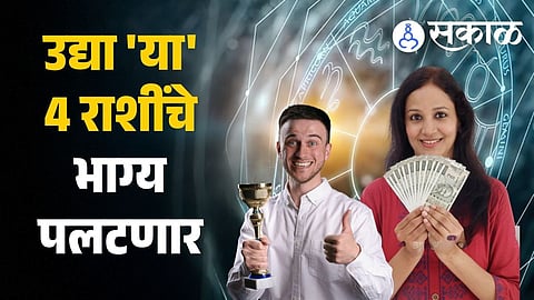 marathi horoscope 4 may 2026 astrology
