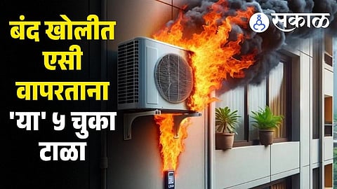 AC blasts cause deaths and essential fire safety tips to prevent such tragedies