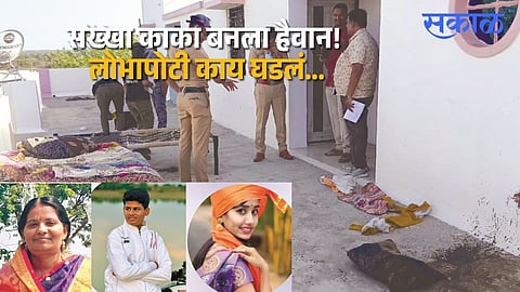 Property Greed Leads to Horror: Three of Family Killed in Solapur Tragedy