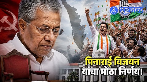 Pinarayi Vijayan Resign