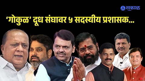 Gokul Milk sangh kolhapur Administrative Committee