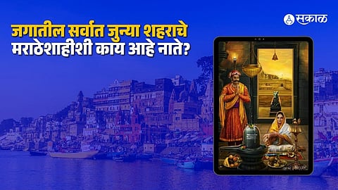 Varanasi’s iconic ghats reflect centuries-old history with contributions from the Maratha Empire.