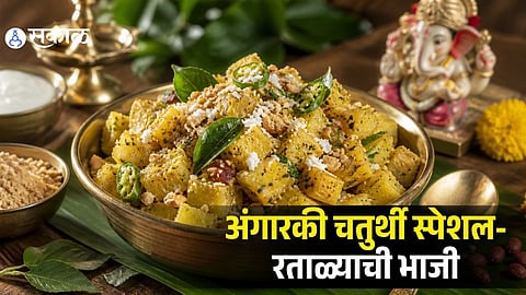 Make your Angarki Chaturthi fasting special with this quick and delicious sweet potato bhaji recipe.