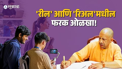 yogi adityanath letter to students about reel and stunt