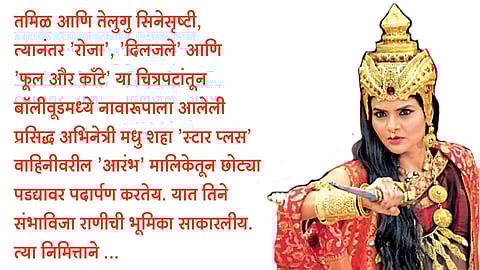 योद्धा स्त्रीची भूमिका जगतेय...