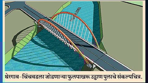 थेरगाव-चिंचवडला जोडणार फुलपाखरू उड्डाण पूल