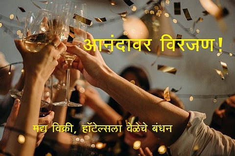Happy Akola News New Year Celebration Thirtyfirst! Fireworks, sale of liquor, time constraints on hotels.