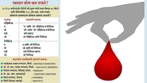पिंपरी शहरात रक्ताचा तुटवडा