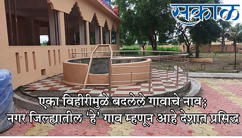 Learn the history of Ghodegaon in Nevasa taluka which was earlier called Nipani Wadgaon