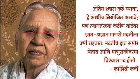 कठीण वाटेवरची माणुसकी