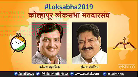 Election Results : कोल्हापूरमध्ये पहिल्या फेरीत मंडलिक १५ हजारांनी आघाडीवर