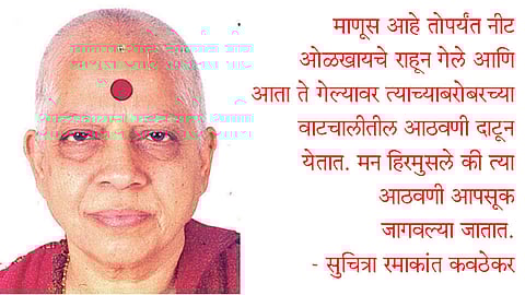 वाटचालीतील आठवणी (मुक्‍तपीठ)