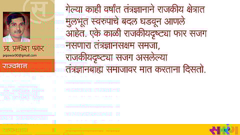 Saptrang Sunday article in Marathi Prakash Pawar 