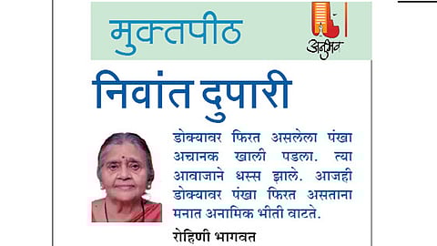 निवांत दुपारी (मुक्तपीठ) 