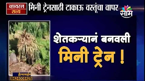 farmer made mini train