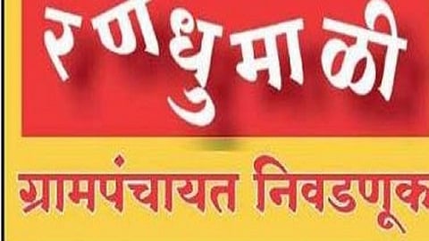 3 Sister in laws are against each other in Gram Panchayat Election in Yavatmal 