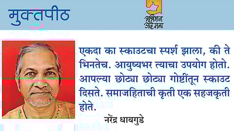 स्काउट भिनलेले