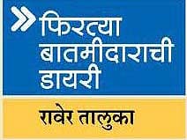 Loksabha 2019 : प्रकल्प कोरडे; केळी उत्पादक अडचणीत 