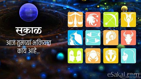 जाणून घ्या आजचे राशीभविष्य : 20 मे