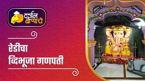 Redicha dvibhuja Ganpati