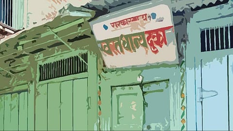 स्‍वस्‍त धान्‍य दुकान
