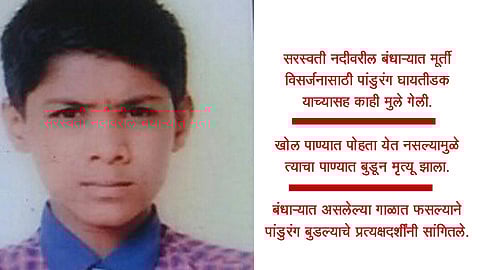 Marathi news Beed news child drowned during immersion procession