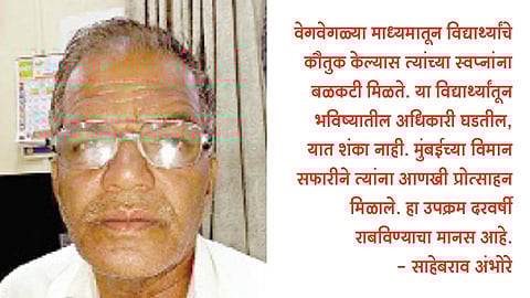 गुणवंतांना प्रोत्साहनासाठी घडविली विमान सफर