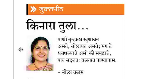 किनारा तुला... (मुक्तपीठ)