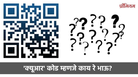 madhav itbare writes about how qr code works
