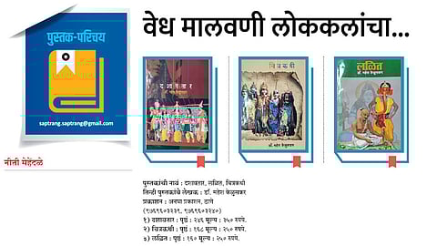 saptarang niti mehendale book review