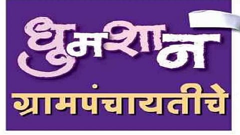one lady in konkan whose property in crores run a gram panchayat election in ratnagiri
