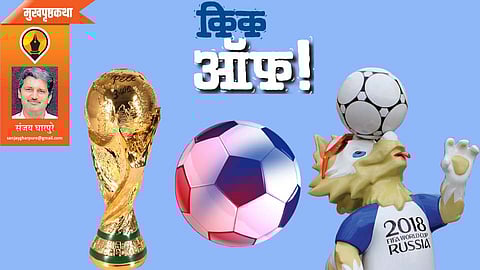 sanjay gharpure write football world cup article in saptarang