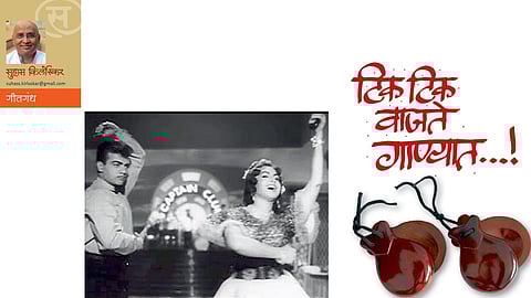 टिक टिक वाजते गाण्यात...! (सुहास किर्लोस्कर)