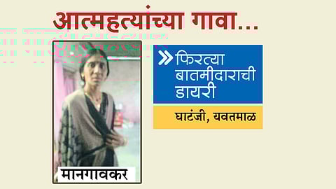 आत्महत्यांच्या गावा... 