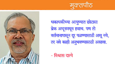 muktapeeth article write by vishwasy datye