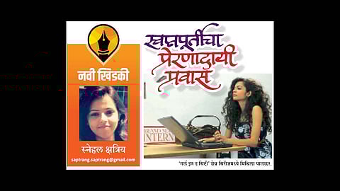 snehal kshatriya write article in saptarang