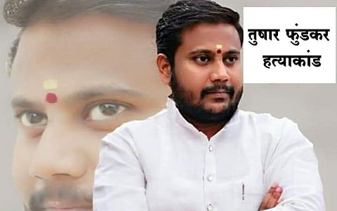 Nine-day police custody of accused in Tushar Pundkar massacre